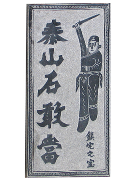 ̩ɽʯ�Ү�(d��ng)