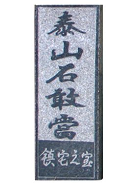 ̩ɽʯ�Ү�(d��ng)